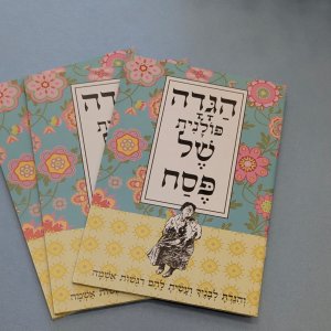 הגדה של פסח הפולניה