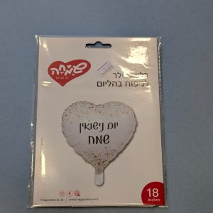 בלון הליום "יום נישואין שמח"